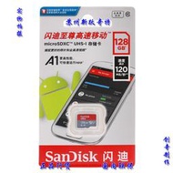 閃迪 Sandisk 存儲卡 A1 128G 128GB Micro SD TF卡小卡 讀120M/S