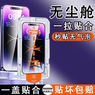 Glass Sticker Protector Corning Dust-Free Cabin Apple 12 Privacy-Proof Tempered Film iPhone12promax 