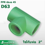 Pipe Work 2544 Three-Way (Tee) Thai-PPR D63-D110 (2 Inches-4 Inches) PPR Connector Green