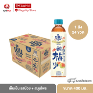 เย็นเย็น รสบ๊วย + สมุนไพร ขนาด 400 ml. 1 ลัง (24 ขวด) รวมจัดส่ง