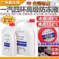 Suitable for Public Antifreeze Liquid Suitable for G12 New Bora Magotan Jetta Golf 67 Sagitar Coolan