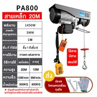 รอกไฟฟ้า 220V รอกสลิงไฟฟ้า รอกยกของไฟฟ้า 1200kg/800kg/500kg/300kg รีโมทไร้สาย รอกสลิงไฟฟ้ายกของ รอกยกของ สลิงยาว 12/20 เมตร รอก