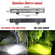 สว่างกว่ากลางวัน ไลท์รถยนต์ ไฟท้าย 12V-80V 360W  ใช้ร่วมกันได้ทุกรุ่น ไฟช่วยตัดหมอก สว่างมาก  สปอร์ตไลท์ แถบไฟ LED สําหร