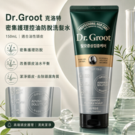 Dr.Groot 克洛特 密集護理 控油防脫 洗髮水 150ml 平行進口 - 此日期前: 30-11-2028