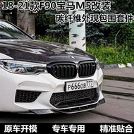 【好康】適用於18-22款m5 f90改裝碳纖維包圍前唇側裙後唇尾翼後照鏡