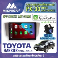 จอ android ตรงรุ่น TOYOTA HARRIER 2004-2013 APPLECARPLAY จอแอนดรอยติดรถยนต์ 2021 ANDROID PX30 CPU ARMV8 4 Core RAM2 ROM32 9 นิ้ว เครื่องเสียงรถยนต์ MICHIGA PX30 สเปค APPLECARPLAY ANDROID AUTO