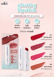 ลิปสติก ลิปบาล์ม โอดีบีโอ กลาสติ้ง ลิปสติก ODBO GLASTING LIPSTICK OD5020