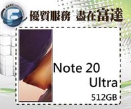 台南『富達通信』SAMSUNG Galaxy Note 20 Ultra (12G/512G)【全新直購價29800元】