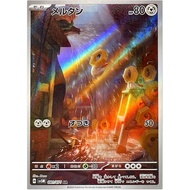 [Pokemon JP Card] Meltan AR 081/071 SV5M