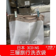 [Esdella B0016] Japan's Super Popular Home Brand 3 coins Travel 3-Layer Separate Laundry Bag