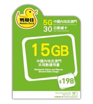 中國移動香港 - 鴨聊佳5G中國內地/澳門 15GB 30日數據卡[C35]