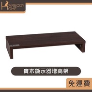 (全新清貨)實木螢幕增高架電腦架