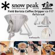 Snow peak Field Barista Coffee Dripper cs-117 Drip