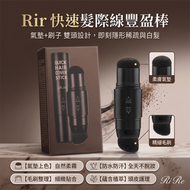 Rire 快速染髮氣墊筆 啡色 平行進口
