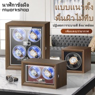 กล่องหมุนนาฬิกา อัตโนมัติ ของขวัญแบรนด์หรูไม้นาฬิกา Watches Winder2 สล็อตกล่องนาฬิกาอัตโนมัติตู้นาฬิกา Storage Box,กล่องหมุนนาฬิกาอัตโนมัต,กล่องนาฬิกา กล่องหมุนนาฬิกา ทรงตั้ง ปรับได้4โหมด ประกัน6เดือน ชำระเงินปลายทางได้ครับ watch winder