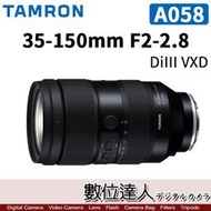 現貨【數位達人】公司貨 騰龍 TAMRON 35-150mm F2-2.8 DiIII VXD(A058)SONY