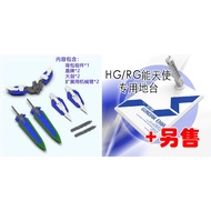 DDB RG/HG DEVISE GN-001weapon pack
