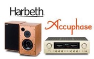 HARBETH 30.1 搭配 ACCUPHASE E270 完美組合! 台北桃園音響推薦 勁迪音響 超猛特價中