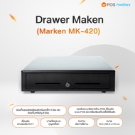 ลิ้นชักเก็บเงิน ขนาดปกติ (Drawer Maken MK-420)