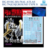 WATER DECAL [SNOW] HG 03 GUNDAM RX -78AL ATLAS/79 [GS] GROUND TYPE S 1/144 HG03 SHG 03 SNOW FLAM