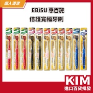 [KIM] [EBiSU EBiSU] Double Care Wide Head Toothbrush Series Color Random Gum Protection Antibacteria