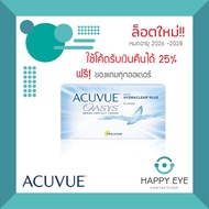 Acuvue รุ่น Oasys คอนแทคเลนส์ราย 2 สัปดาห์ (1 box : 3 pairs)