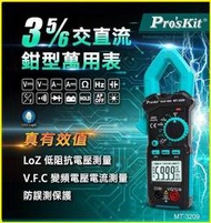 ??8折下殺Pro’sKit  3 56真有效值鉤錶 MT-3209 數位交直流鉗表 萬用表 電流表  .