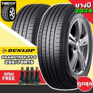 ยางรถกระบะและรถSUV DUNLOP รุ่นGRANDTREK PT5 ขนาด255/70R15  ยางปี2024 (ราคาต่อเส้น) แถมจุ๊บเติมลมฟรี