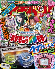 コロコロイチバン! (5月/2025/附戰鬥陀螺紙製收納盒u0026星之卡比月曆u0026別冊u0026海報)
