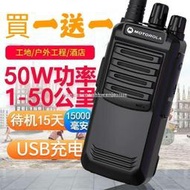【專業發票】臺灣  速發  兔機子 無線電 對講機  50w大功率 超遠距離通話