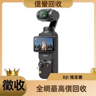 高價收購 手持摄影 DJI Osmo Pocket2 Pocket3/Ronin穩定器 DJI RS2 RS 3 Mini RS 3 Pro Ronin 2/Osmo Action2 Action3 