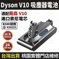 台灣現貨 保固24個月 適配戴森V10電池 Dyson V10電池 SV12 戴森吸塵器電池 螺絲款 最新生產 過充保護