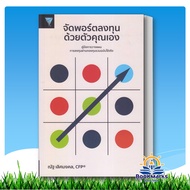 Organize Invest Port On Yourself Author: Nat Lertmongkol Publishing: Fp Edition BK03