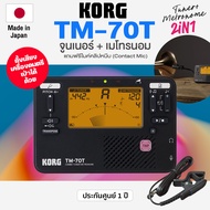 ⭐Made in Japan⭐ Korg® TM-70T Wind Instrument Tuner & Metronome จูนเนอร์ เมโทรนอม จูนเนอร์เครื่องเป่า