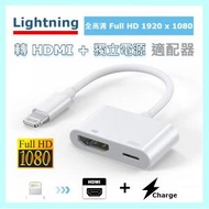 AOE - Lightning 轉 HDMI 適配器 全高清 Full HD 1920x1080 + 獨立電源 轉換器/適配器 (白色) Hub/Adapter 兼容 iPhone, iPad Lightning 接口, HDTV 智能同屏