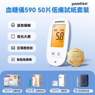 魚躍 - 【關注糖尿病套裝】血糖機 全自動家用智慧 血糖機+50張血糖試紙+50支採血針 （胰島素/測量空腹血糖/糖尿人士）平行進口貨品 父親節母親節禮物 血酮試紙 採血針 採血筆 血糖儀 血糖針 血
