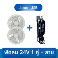 ชุดกันอากาศแบบมีพัดลม DC24V36V พร้อมแบตเตอรี่ชาร์จ อุปกรณ์อื่นๆ สำหรับเครื่องปรับอากาศ อุปกรณ์สำหรับ