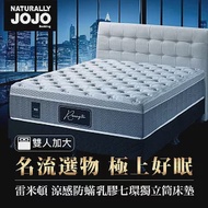 【Naturally JOJO】摩達客推薦 雷米頓-高級涼感防?乳膠七環獨立筒床墊 (雙人加大 6x6.2尺)