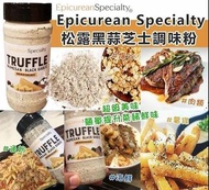 美國直送 Epicurean Specialty 松露黑蒜芝士調味粉 255g