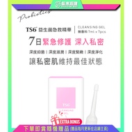 TS6 益生菌急救精華(凝膠)Probiotic First Aid Essence (Gel)