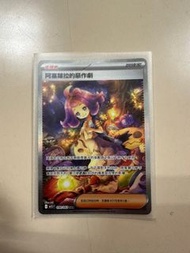 繁中版 阿塞蘿拉的惡作劇