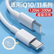Suitable for vivoX100 Charging Cable iQOO9Pro Data Cable Mobile Phone 120W Flash Charging Cable 200W