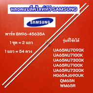 หลอดไฟ LED Backlight Samsung 65 นิ้ว LED Backlight SAMSUNG รุ่นที่ใช้ได้ UA65NU7090K UA65NU7100K UA6