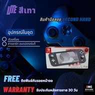Nintendo switch มีทุกรุ่นสินค้ามือสองคัดสภาพทุกชุด รับประกันหลังการขาย 30 วัน เข้ามาเลือกชมกันได้ครั