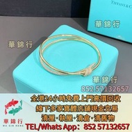 【華錦行】實體店鋪全港高價求：Tiffany蒂芙尼，22K，18K，14K，Au750，pt950， 鑽石吊墜，謝瑞麟，金鏈，金戒指，金手鏈，金耳環，9999足金， 金鑲戒指，金幣，龍鳳鐲，金塊，鉑金
