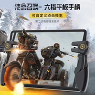 Applicable106-Inch Tablet Six-Finger Grip PUBG Artifact8Inch memo Tablet Game Controller AKpad8K