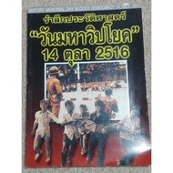 Historical Memory The Day Of The Big Whip October 14 1973 (A6)