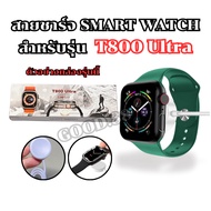 Smart Watch Charger Charging Cable For Model T 800 ultra Length 52 Mm. **From Thailand**