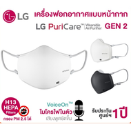 *พร้อมส่งด่วน* หน้ากากฟอกอากาศ LG Puricare Mask Gen 2 สีขาว ประกันศูนย์ไทย 1 ปีเต็ม มีไมค์ เครื่องกร
