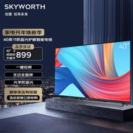 创维（Skyworth）40H3 40英寸 2K全高清防蓝光护眼教育电视 1+8G内存平板电视 超薄全面屏 液晶彩电电视机